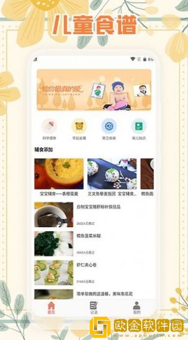 爸爸的面馆食谱APP
