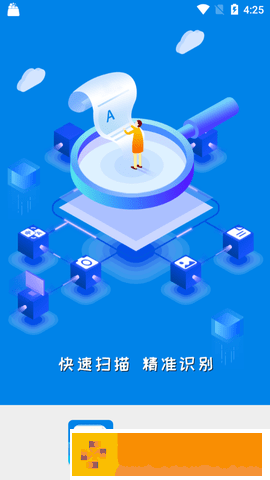 文字扫描器