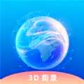 奥维3D卫星实况街景安卓