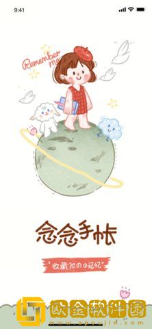 念念手账本安卓版