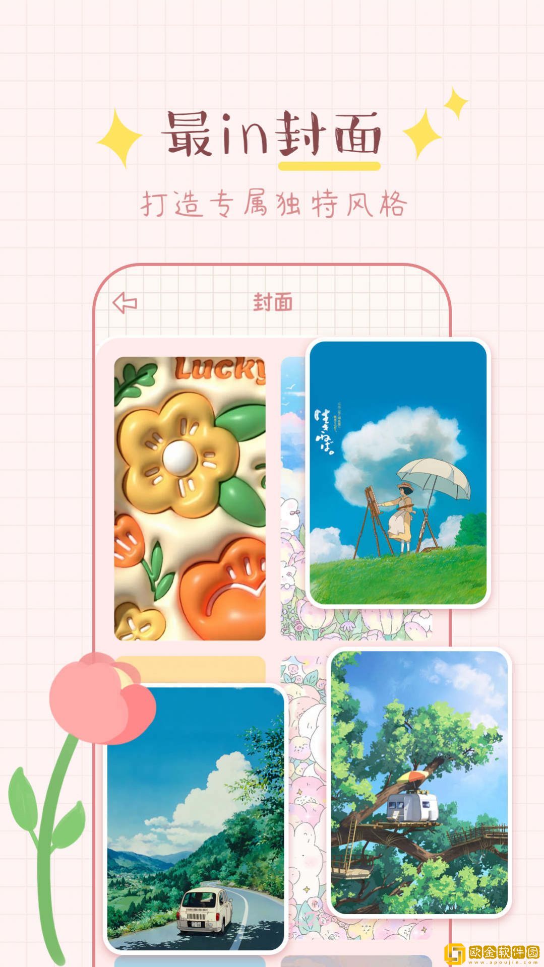 兔兔手账手机版