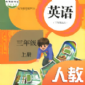 人教英语同步点读软件