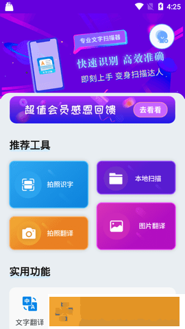 文字扫描器软件