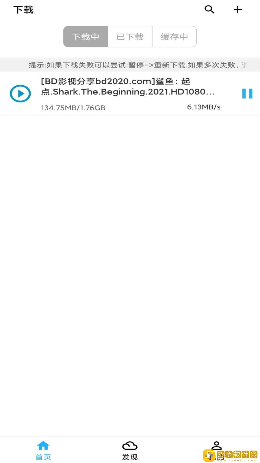 冰冰下载器最新免费版