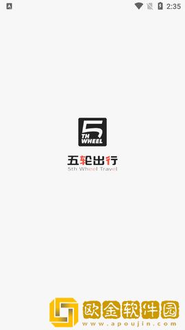 五轮出行app