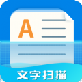 文字扫描器软件