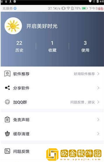 心晴壁纸app