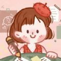 念念手账本安卓版