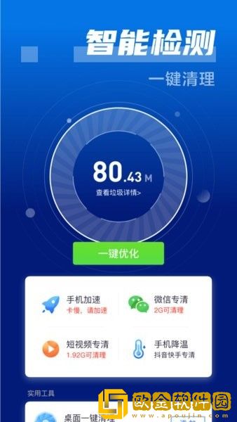 闪电清理卫士正式版