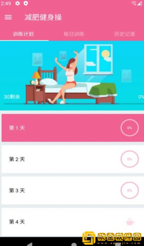 乐减健身操