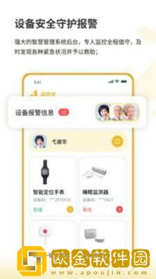 福鹿家监护端