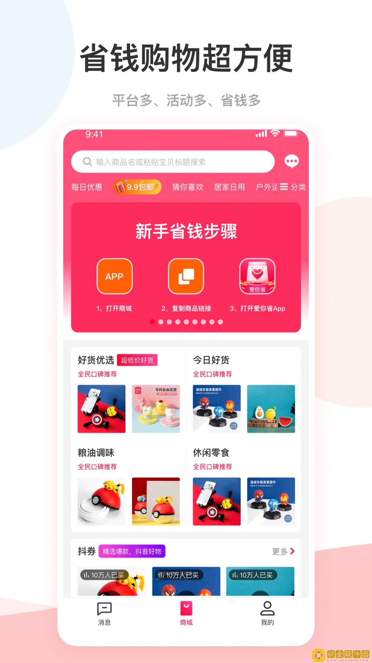爱你省购物