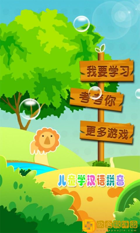 皮皮学拼音安卓版