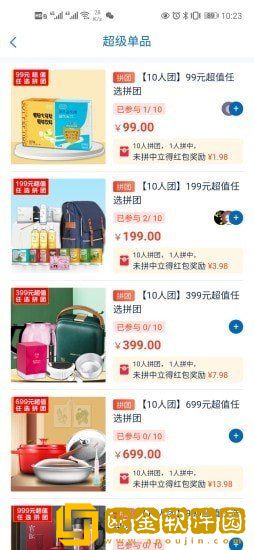 邮喜购app安卓版