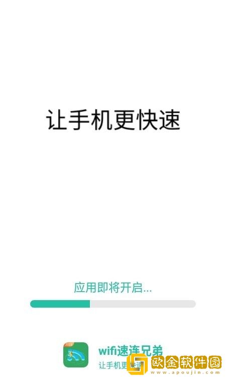 wifi速连兄弟