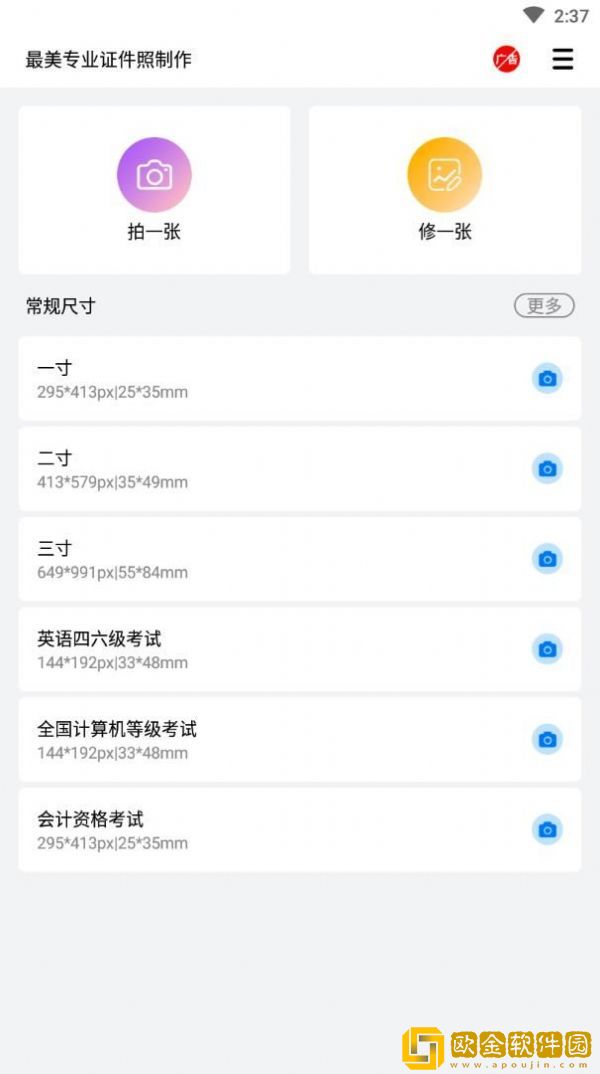 最美专业证件照制作