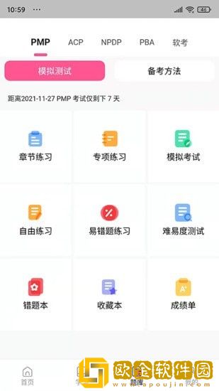 才聚网校app安卓版
