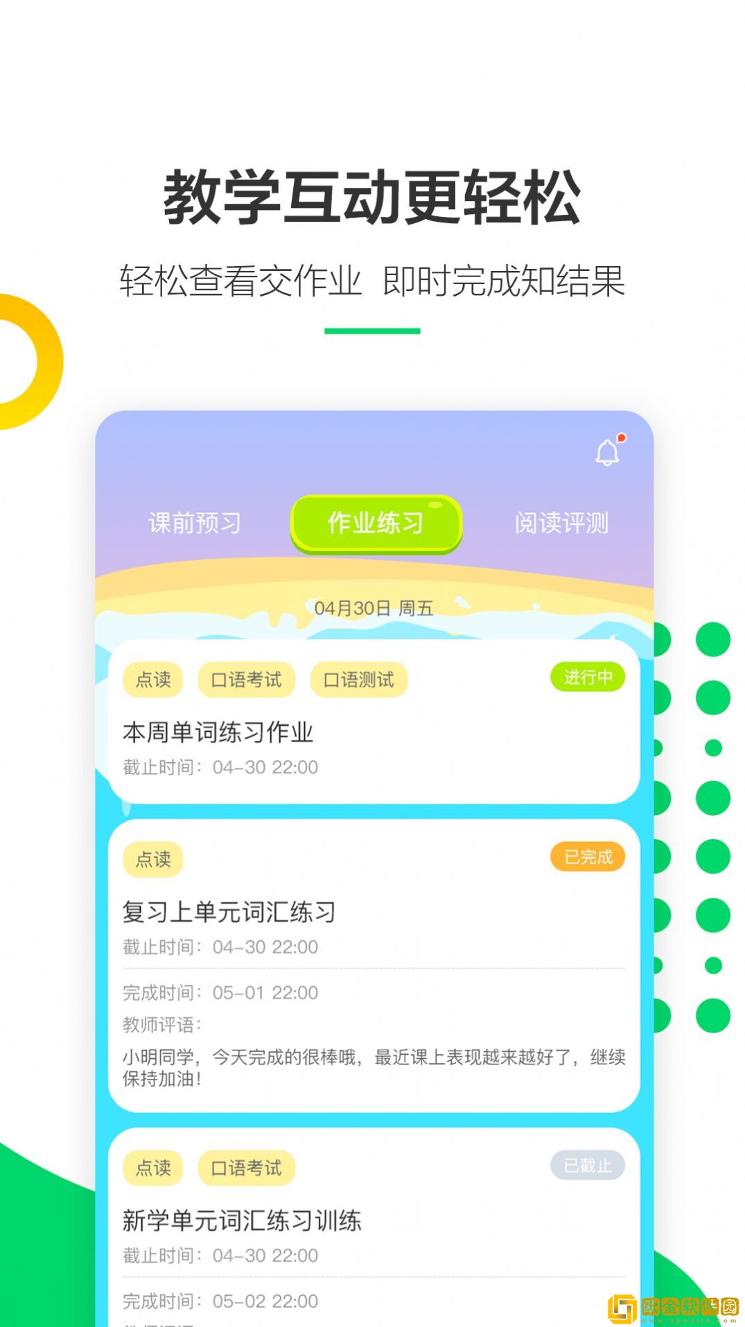 外研通英语