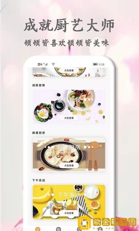 厨艺大师菜谱大全