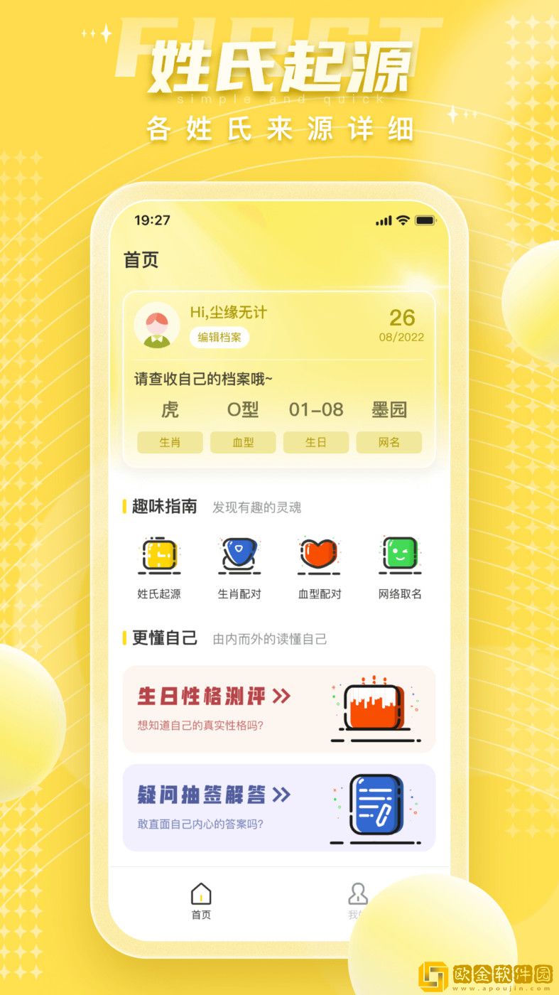 八字排盘践迹版