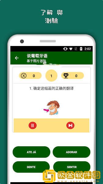 说葡萄牙语