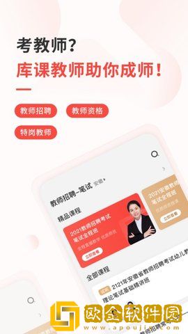 库课教师