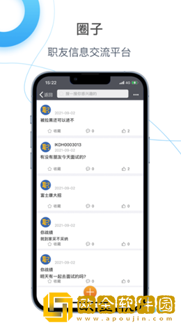 e路职达app安卓版