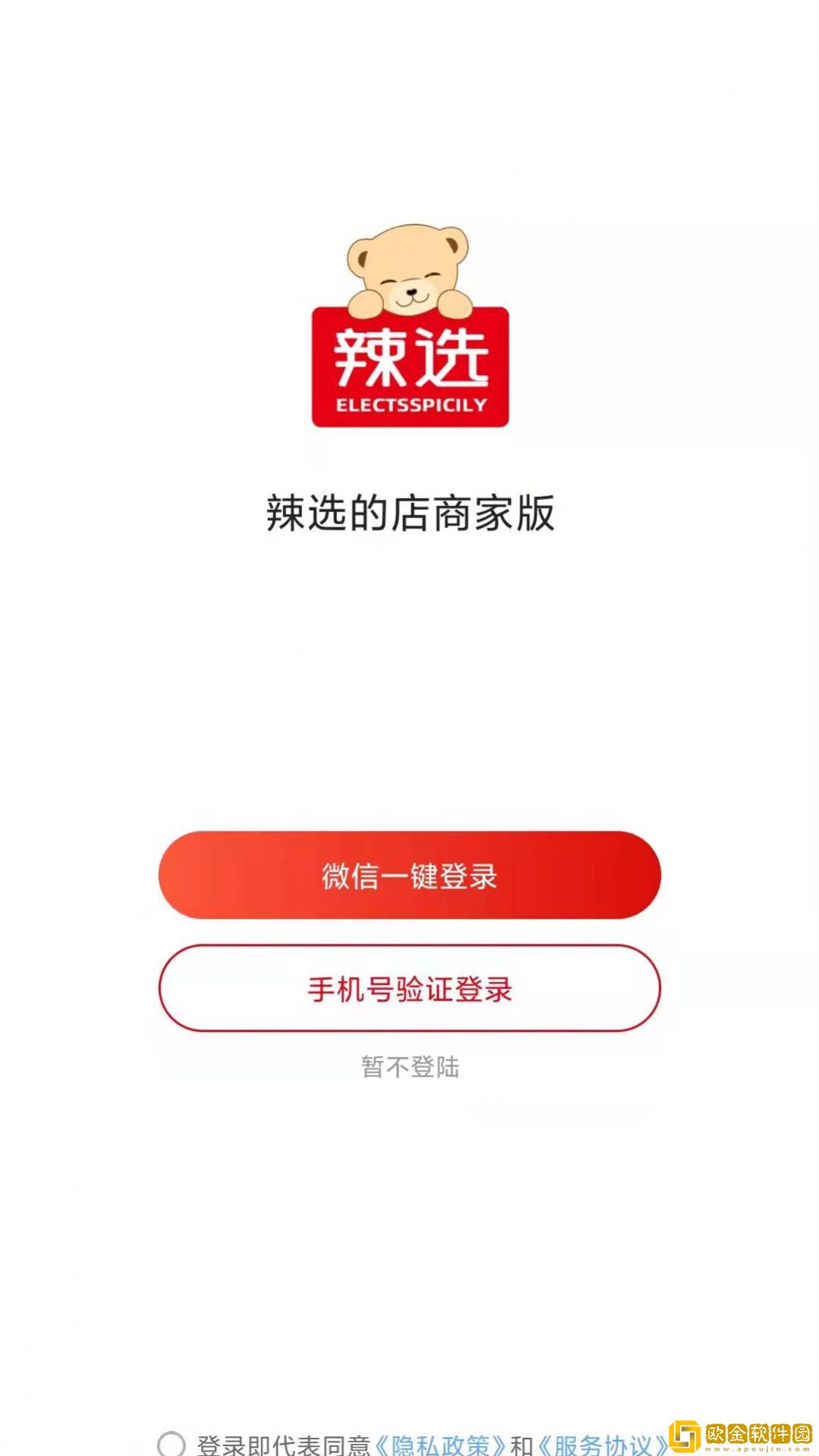辣选的店购物