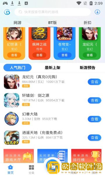 聚游网络手游盒子app手机版