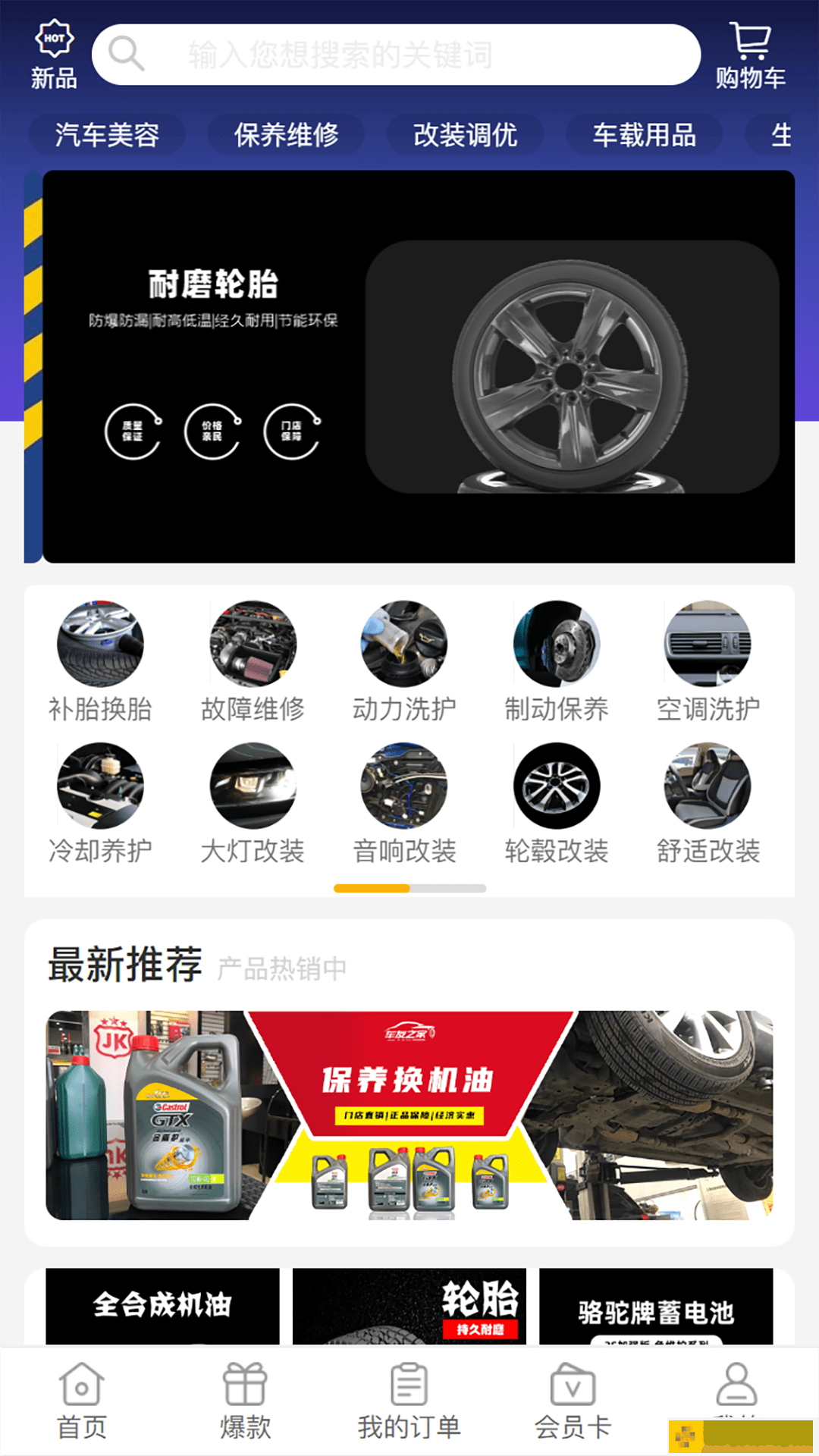 聚惠车友之家