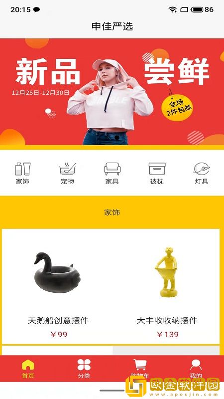 申佳时尚购物安卓版