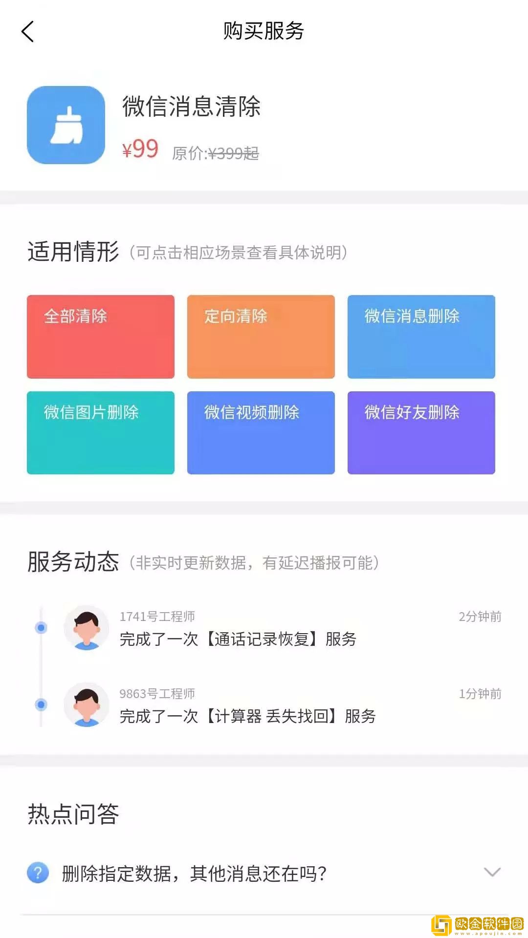 数据宝清除大师