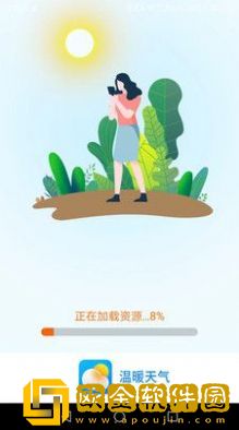 温暖天气