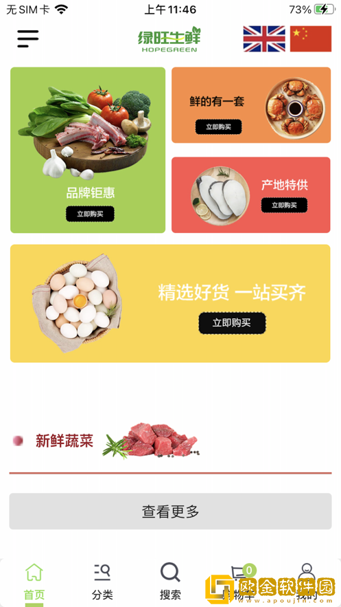 绿旺生鲜