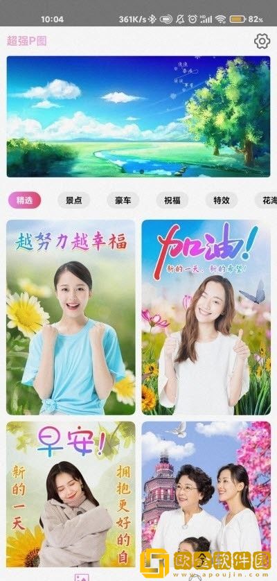 超强P图
