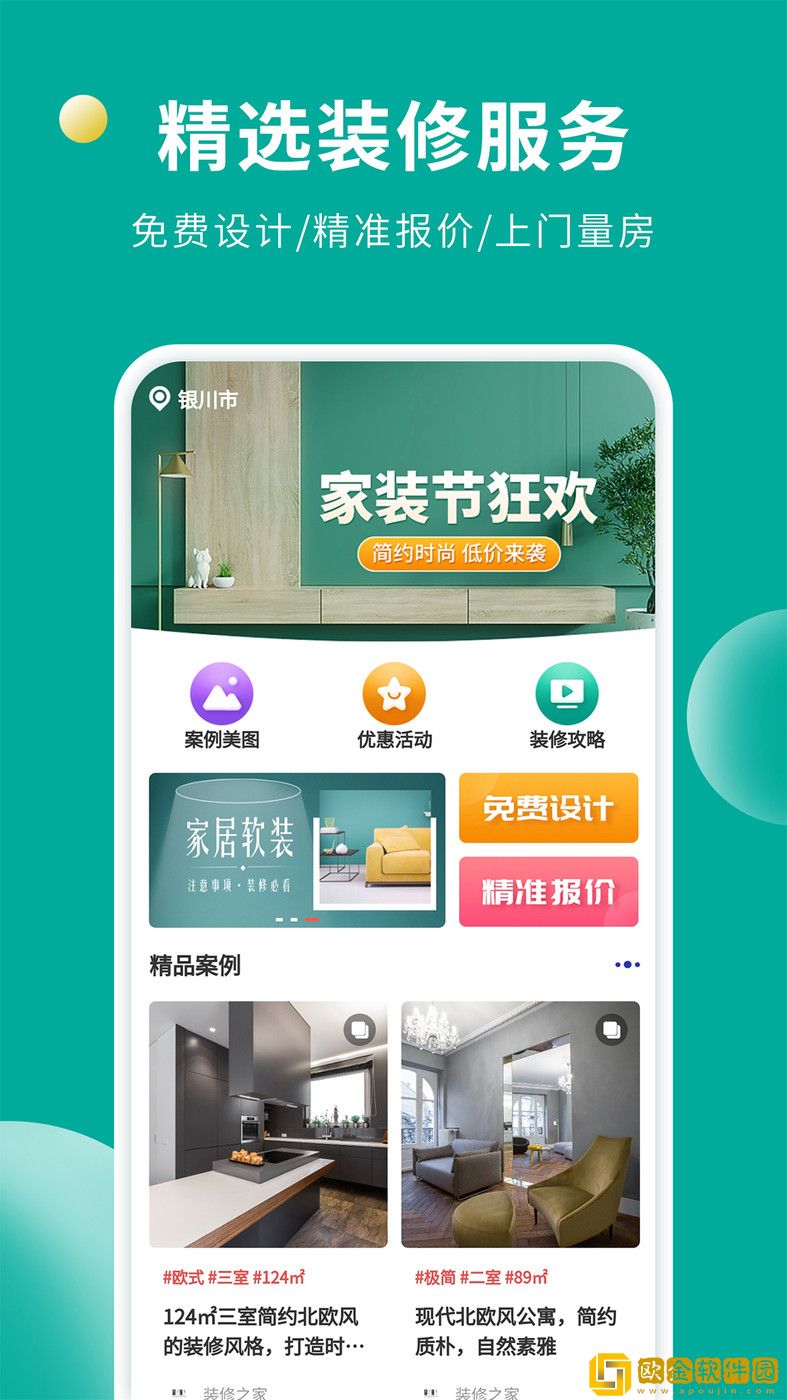 软装设计库