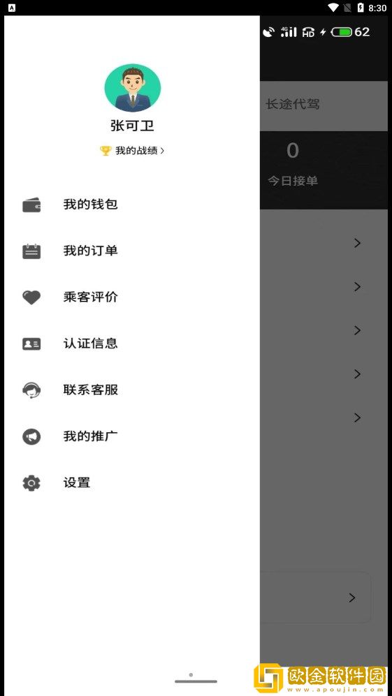 正君代驾司机