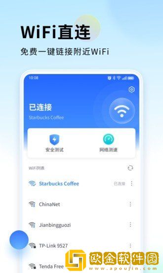 WiFi直连宝