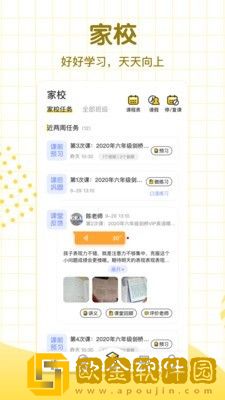 大山教育app手机版