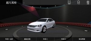 超凡学车app安卓版