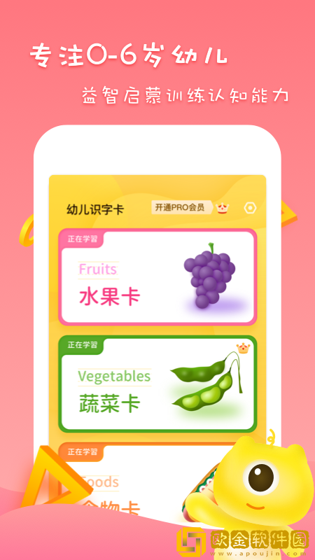 儿童早教认字识字app安卓版