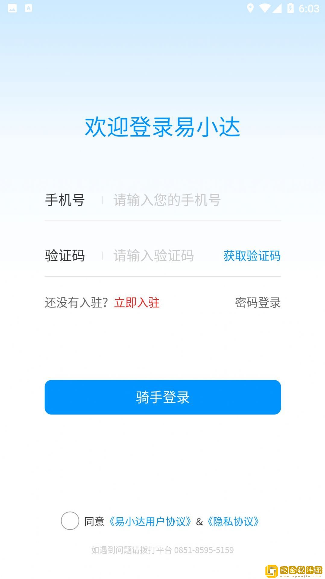 易小达骑手
