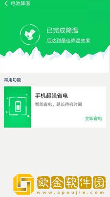 智能省电医生