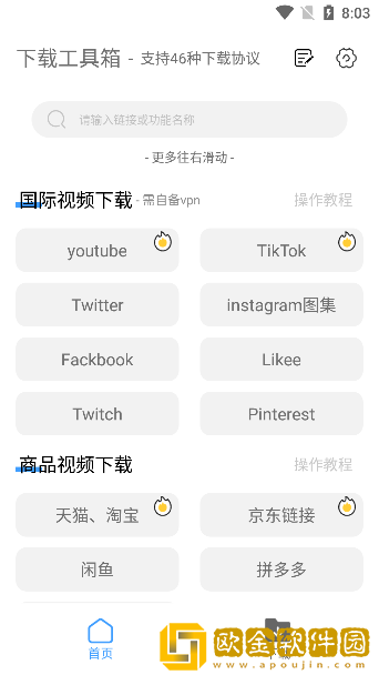 下载工具箱2.7