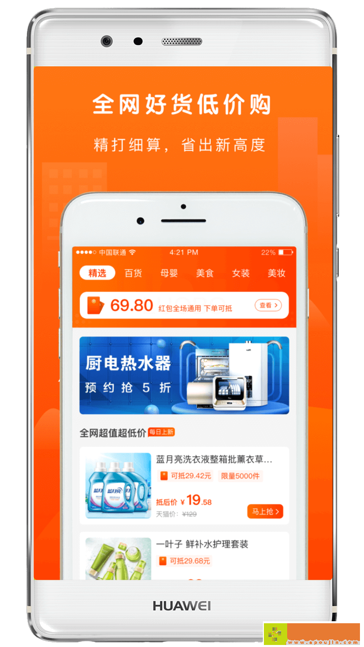 萝卜省钱