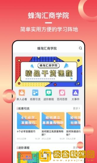 蜂淘汇