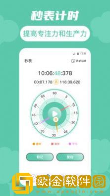 时间规划局app