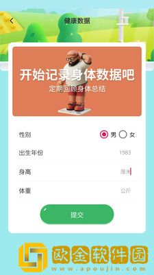 明皜计步