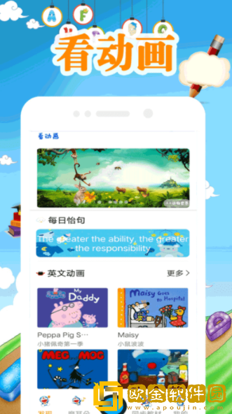 少儿abc英语启蒙免费版