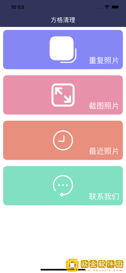 方格清理